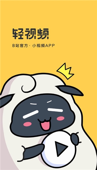 輕視頻app安卓版
