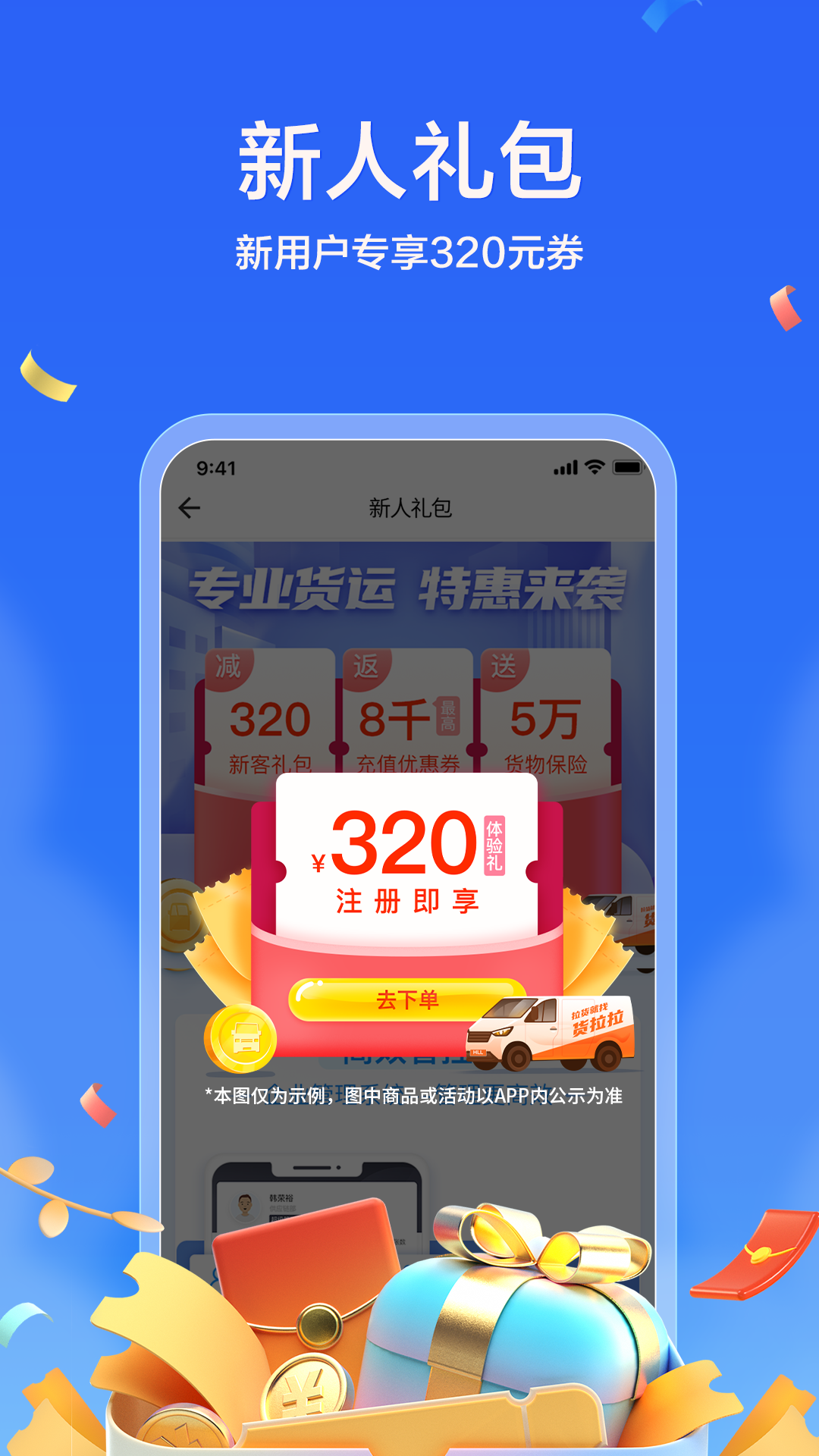 貨拉拉企業版app