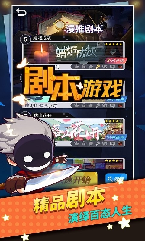 誰是臥底劇本手機版下載