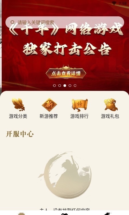 千年游戲盒子安卓版下載