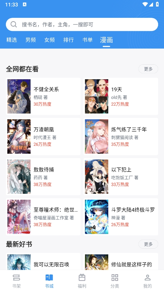 筆趣閣純凈版最新下載