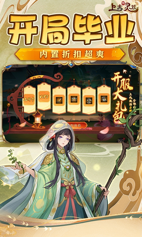 上古有靈妖折扣平臺