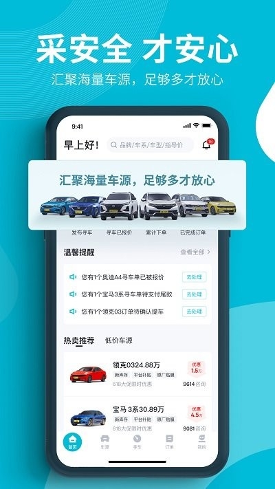 賣車通懂車帝app下載
