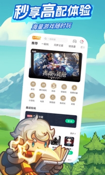咪咕快游下載官方下載2024版本安卓