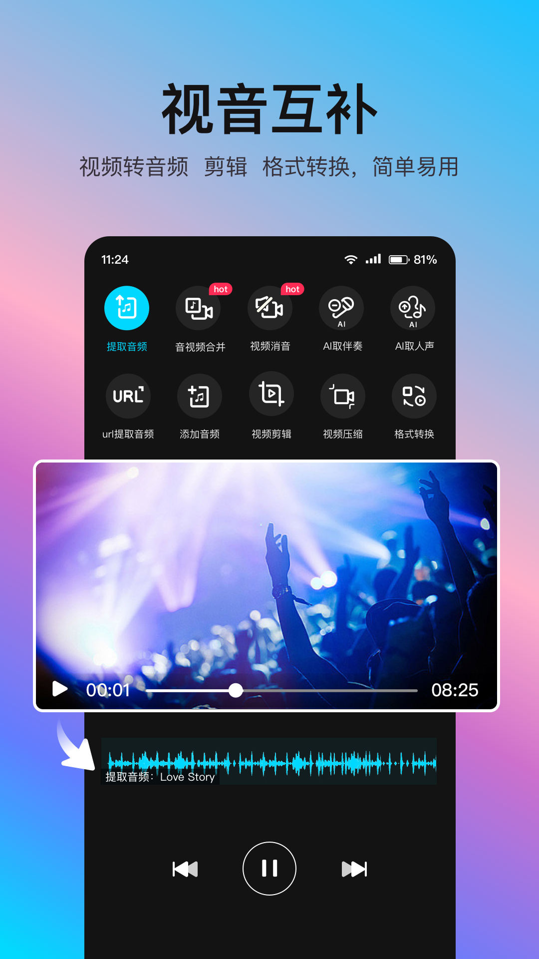 音編美聲app最新版下載