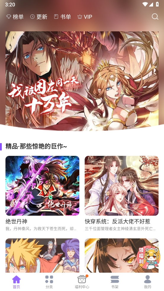 漫畫人極速版app官方下載最新版