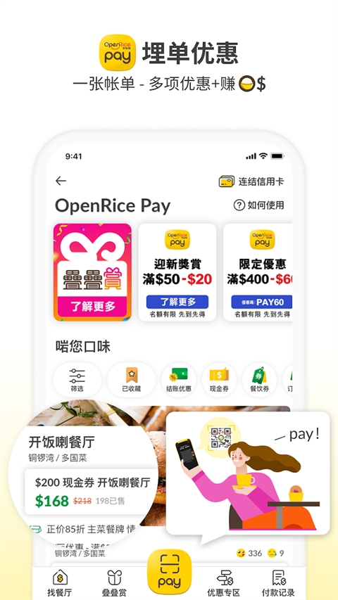 openrice官網(wǎng)下載安卓