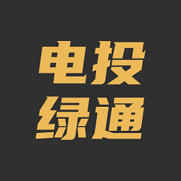 電投綠通app下載 1.2.3