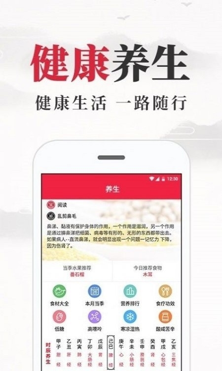 養(yǎng)生老黃歷app下載