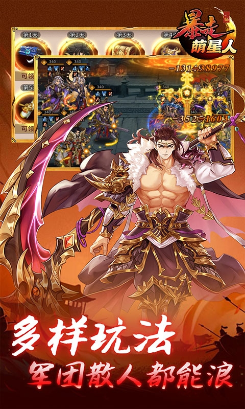 暴走萌星人0.1折