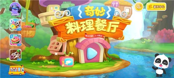 奇妙料理餐廳下載