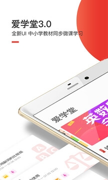 愛學堂課程免費下載