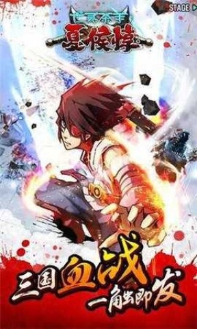 亡靈殺手夏侯惇手游官方版下載