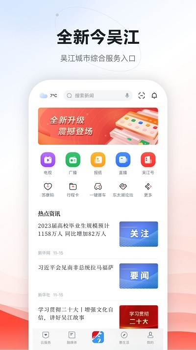今吳江app下載