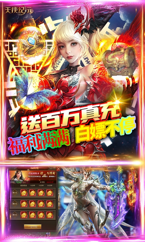 天使紀元折扣平臺