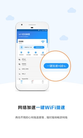WiFi密碼神器app下載
