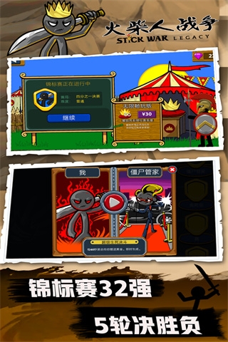 火柴人戰爭最新版下載