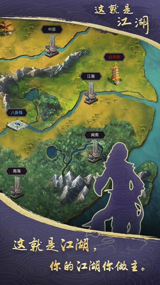 這就是江湖游戲手機版