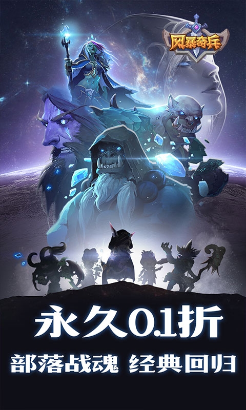 風(fēng)暴奇兵折扣平臺(tái)