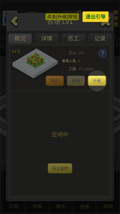 商業(yè)大富豪安卓版