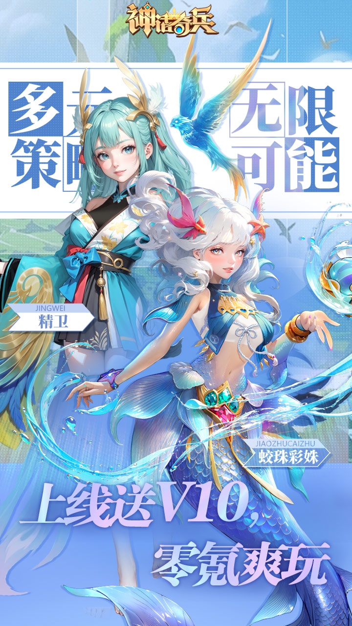 神話奇兵0.1折無限送福利下載