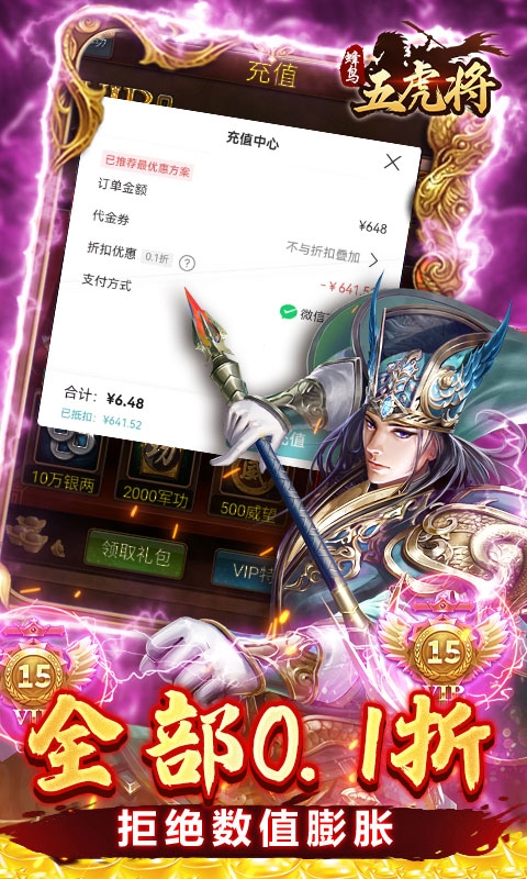 蜂鳥五虎將0.1折