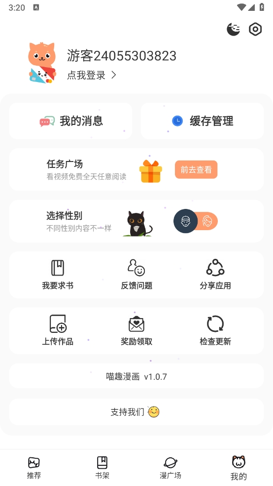 喵趣漫畫app官方版