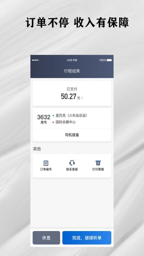 快拼打車司機端官網下載app