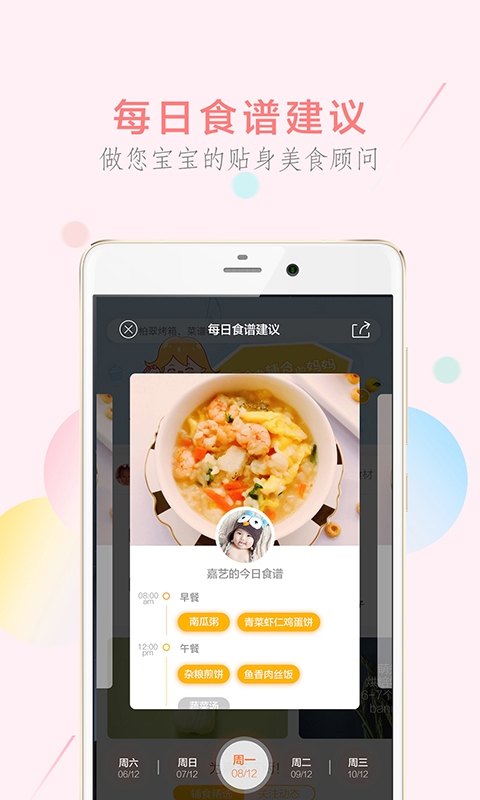 萌醬醬選輔食app