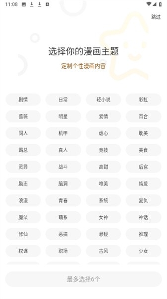 漫天玉漫畫app免費下載免廣告