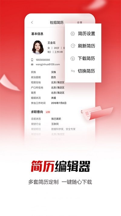 國聘網(wǎng)app下載