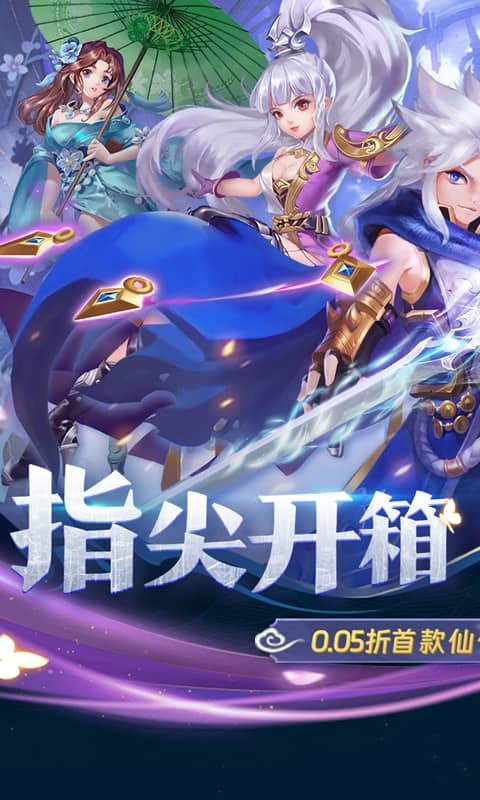 萬劍至尊折扣服手游下載