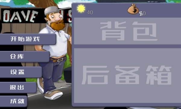 戴夫大戰僵尸正版下載安裝