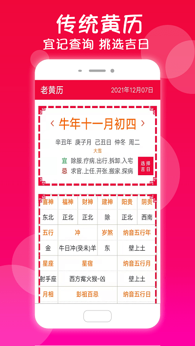 真好日歷軟件下載