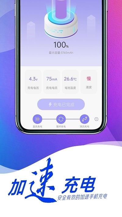 羌羌電池小幫手app下載