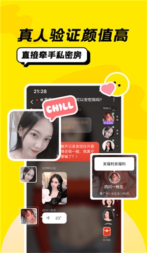 恰聊最新版下載