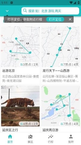 自駕甄行安卓版本