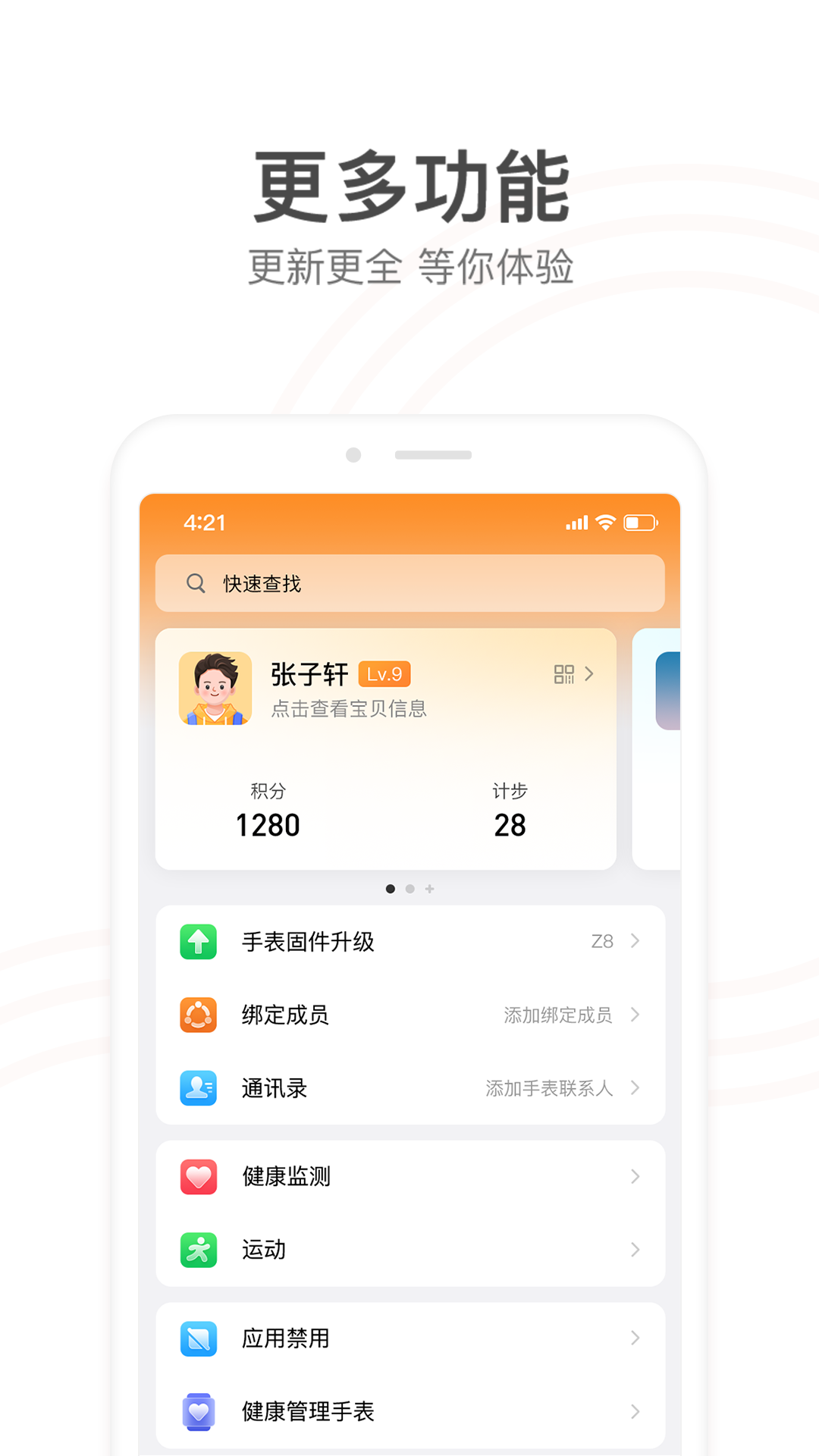 小天才電話手表APP