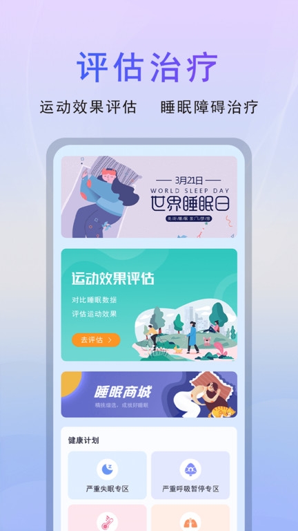 微動健康app下載官方版