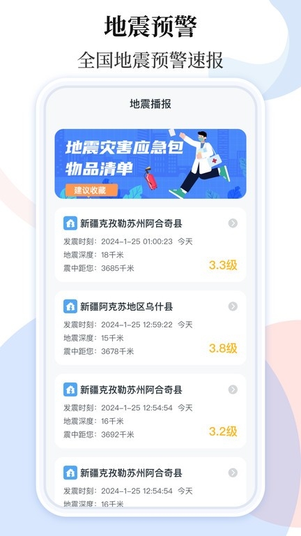 手機地震預警助手app下載