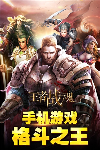 王者戰魂360官方版下載安裝最新版