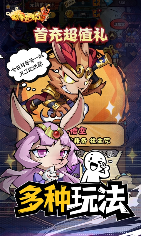 猴哥去哪兒0.1折