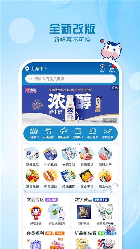 光明隨心訂app官方下載最新版本