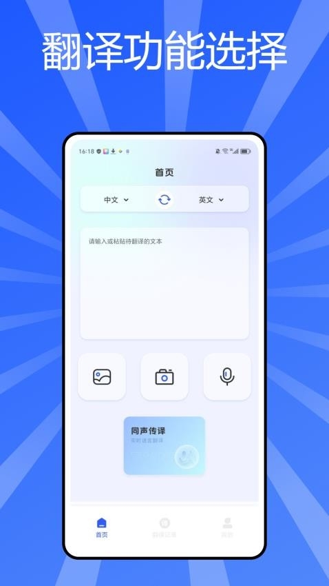 秒轉翻譯app下載安裝免費版