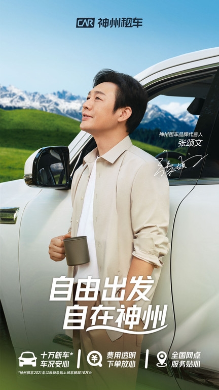 神州租車官方版下載