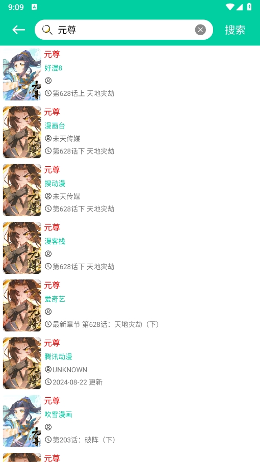 云漫漫畫app官方版