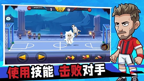 單挑足球免廣告版下載