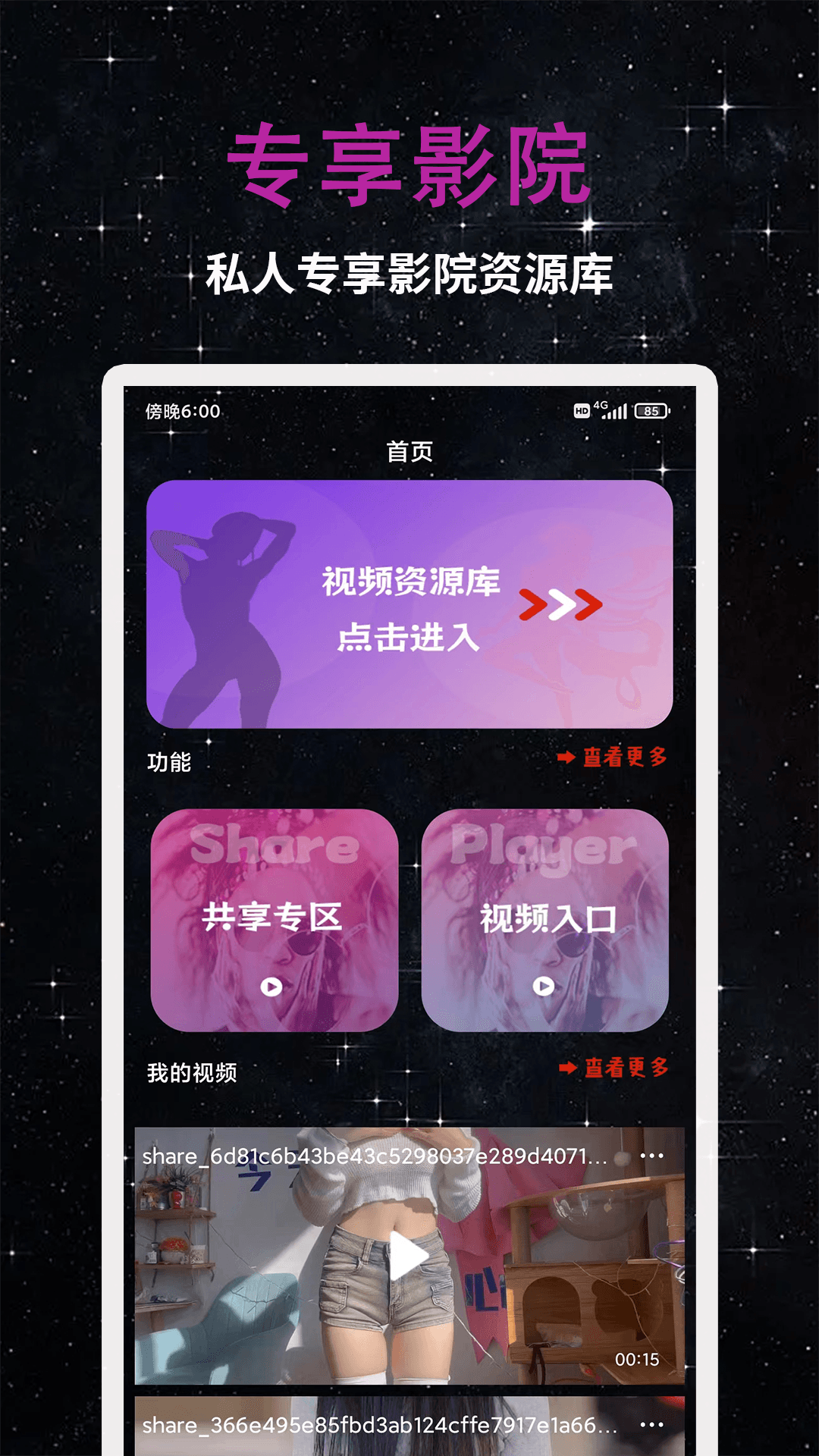 私人影院播放器軟件下載