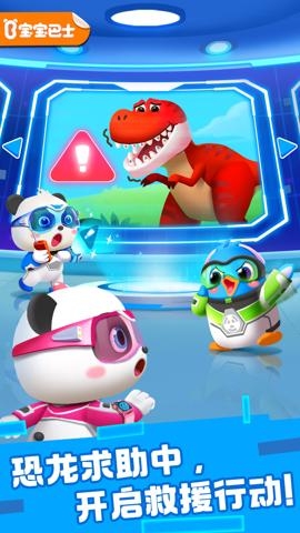 奇妙恐龍幫幫隊免費版