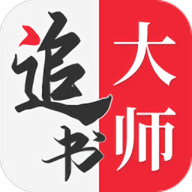 追書大師漫畫免費版 2.3.2